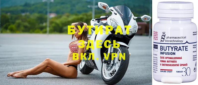 Бутират BDO  Сим 